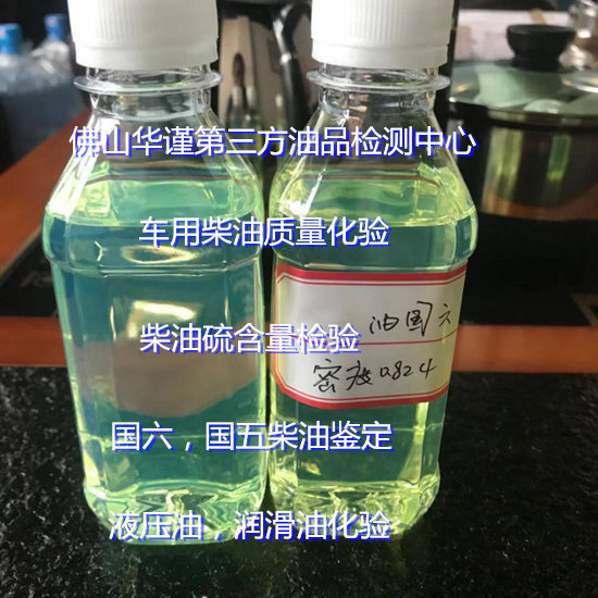 深圳市车用国六柴油鉴定 液压油运动粘度化验机构