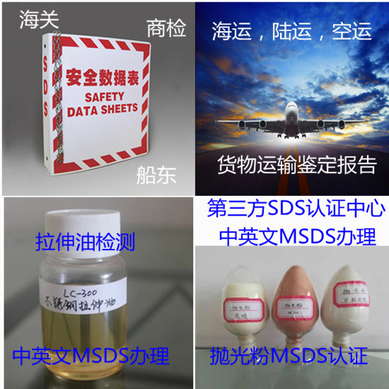 江苏苏州专业MSDS认证 抛光粉SDS检测单位