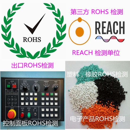 广西梧州第三方ROHS检测机构 塑料ROHS认证中心