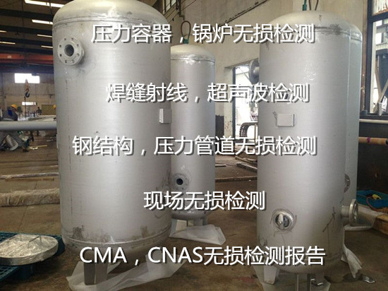 惠州市金属焊件无损检测 焊接件超声波探伤单位