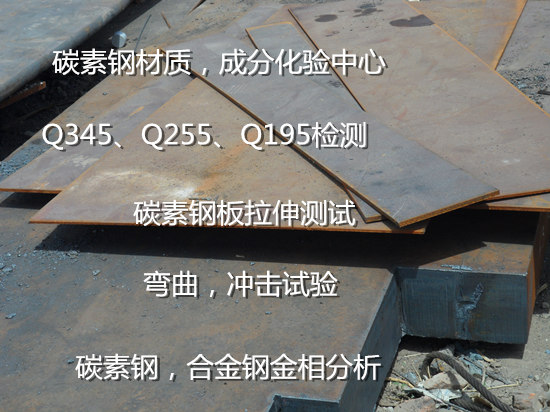 广东广州碳素钢弯曲强度测试 碳素钢金相分析机构