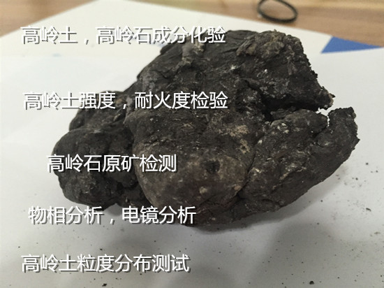 宜春市白泥成分分析 陶瓷土成分白度检验机构