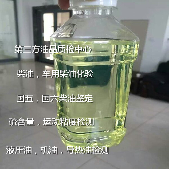 广州增城第三方柴油检测 油品鉴定单位