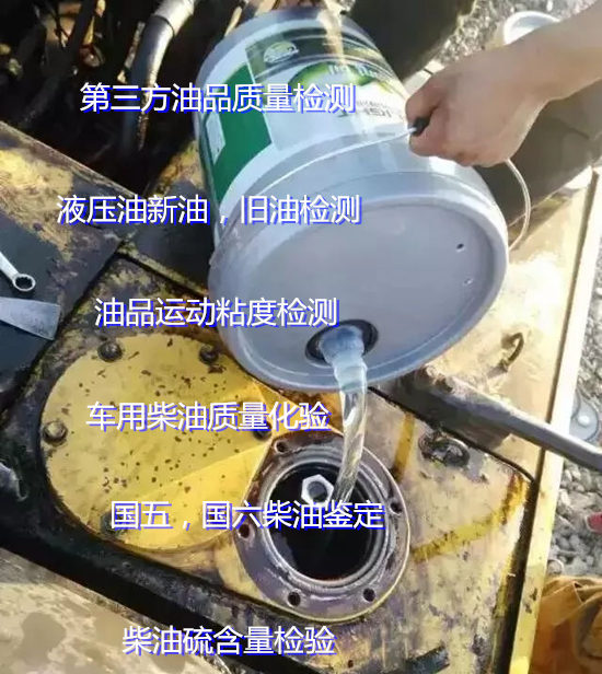 广州增城第三方柴油检测 油品鉴定单位