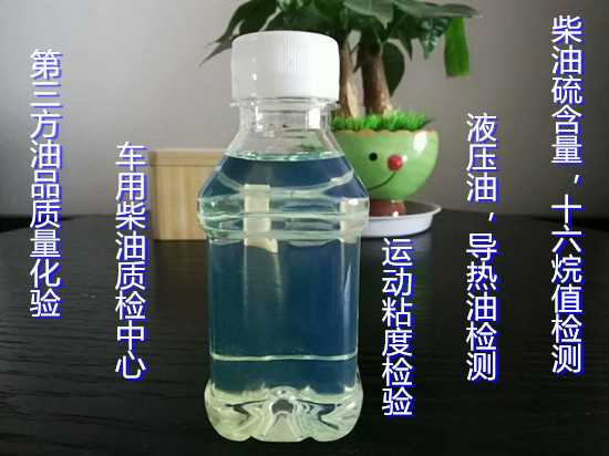 惠州博罗柴油十六烷值检测 车用柴油质量检验机构