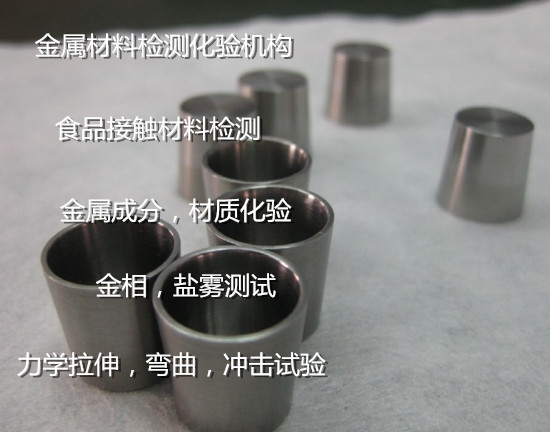 广州白云金属材料力学性能测试 拉伸弯曲试验中心