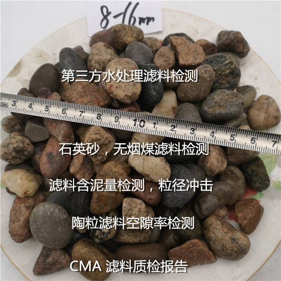漳州市石英砂滤料检测 破碎率磨损率之和检测机构