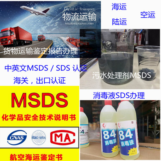 广西南宁锂电池SDS报告 货物运输条件鉴定单位