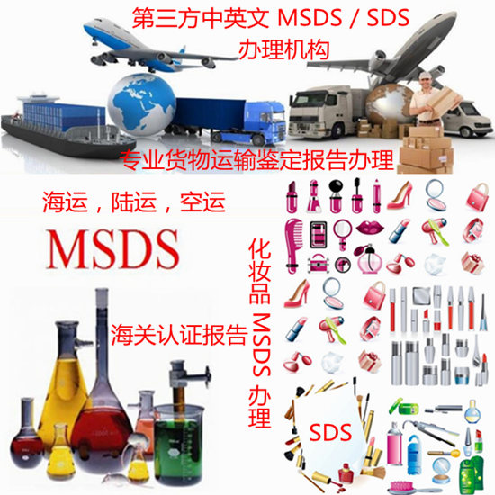 佛山市油品MSDS认证 化工品中英文SDS办理单位