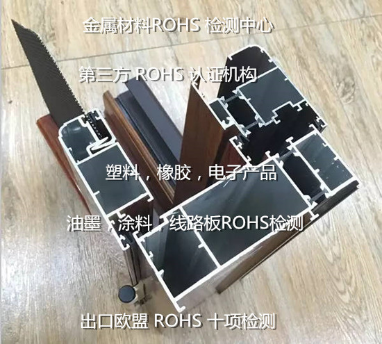 广东省ROHS 2.0检测 金属材料ROHS检测机构
