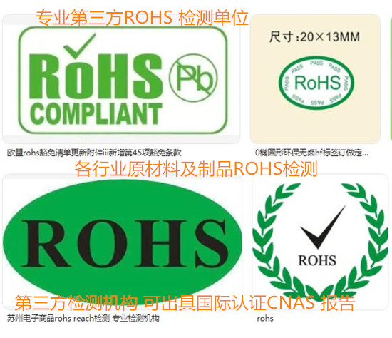广东省ROHS 2.0检测 金属材料ROHS检测机构