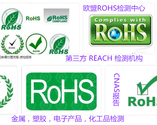 深圳市第三方ROHS检测 粉末涂料ROHS认证单位