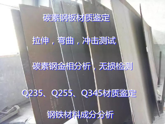 广州番禺碳素钢拉伸测试 钢材光谱分析实验室