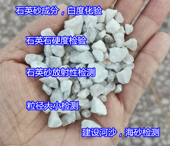 梅州市石英砂破碎率检测费用多少