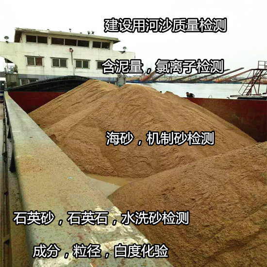 阳江市河沙含泥量检测专业实验室