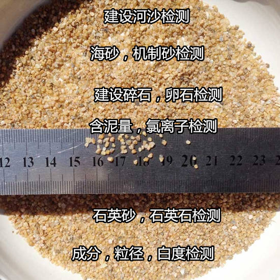 深圳市河沙含泥量检测费用多少