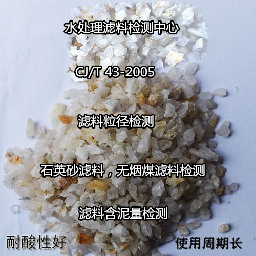 虎门镇水处理滤料检测，粒径检测第三方机构