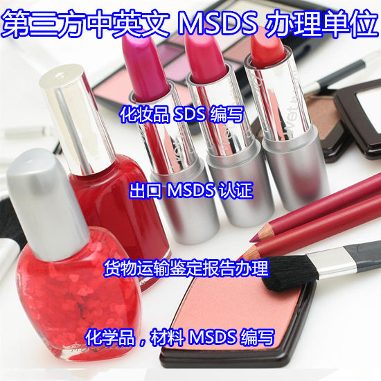 惠阳区油漆涂料MSDS认证专业实验室