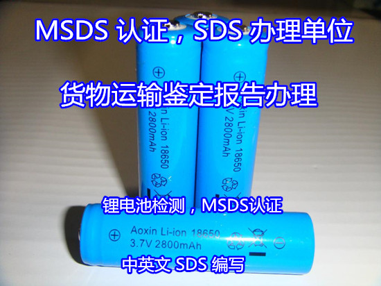揭阳市电子产品MSDS认证第三方机构