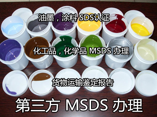 珠海市海关认可的MSDS编写准确快捷