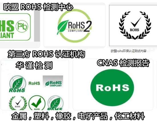 斗门区灯具产品ROHS检测 金属材质ROHS检测单位