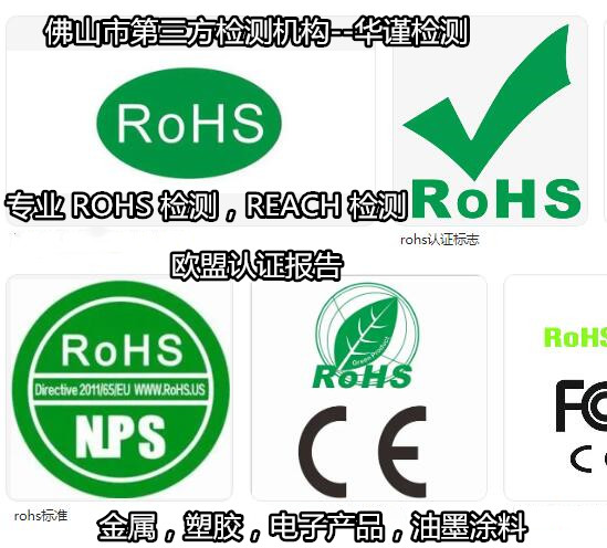 阳山县ROHS2.0十项检测 油漆ROHS检测中心