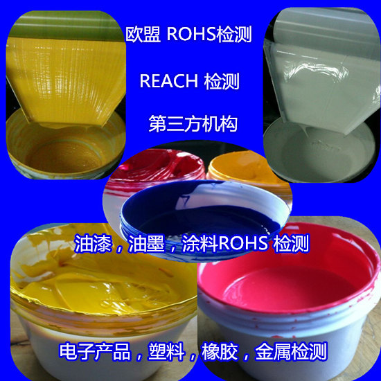 阳山县ROHS2.0十项检测 油漆ROHS检测中心