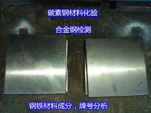 惠州市金属牌号鉴定中心 碳素钢抗拉强度试验机构