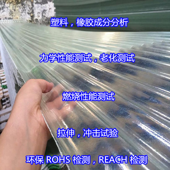 深圳市塑料橡胶检测 熔融指数检测多久出结果