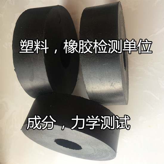 吴川市橡胶检测 橡胶止水带检测专业实验室