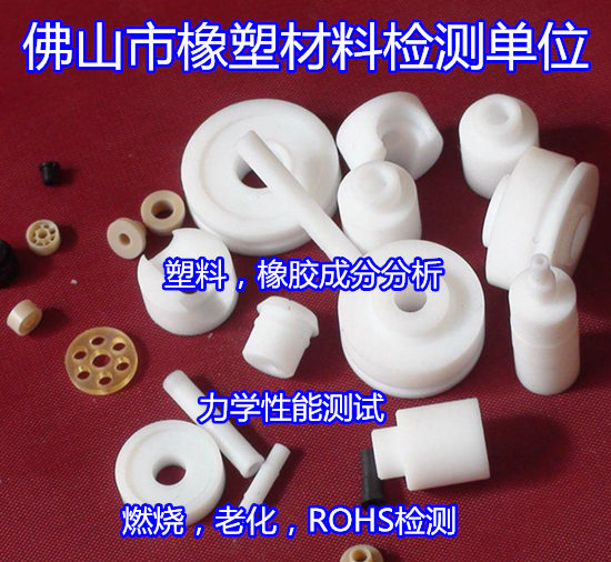 阳江市塑料制品检测 ROHS检测第三方机构