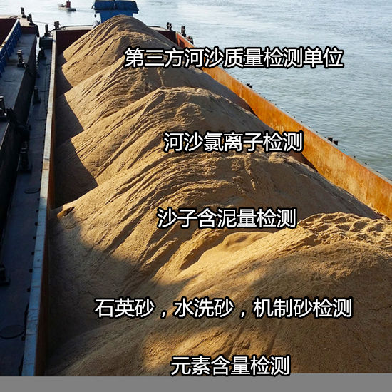 广西玉林建设用砂检测机构 河沙氯离子检测