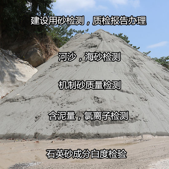江苏苏州石英砂成分白度化验 河沙含泥量检测中心