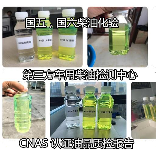 广州花都油品检测中心 国六柴油质量检测