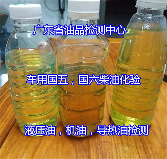 广州花都油品检测中心 国六柴油质量检测