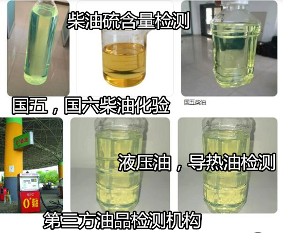 佛山顺德国六柴油鉴定 柴油常规指标化验中心