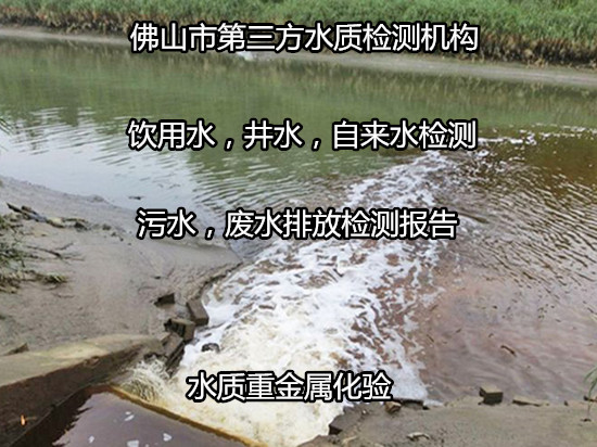 肇庆鼎湖山泉水水质检测 地下深井水检测单位