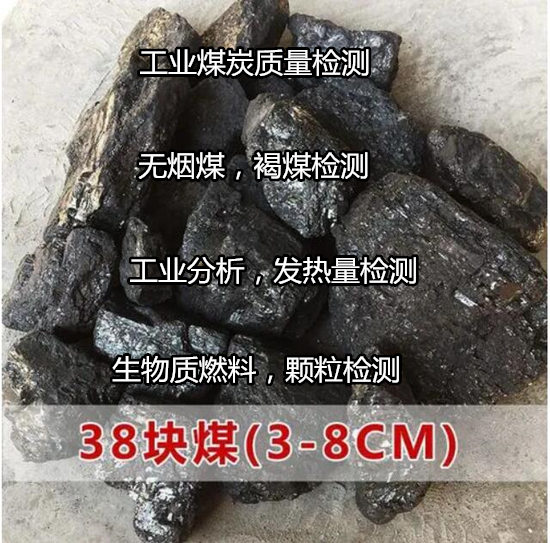 阳江市煤炭发热量检测 固体生物质工业分析单位