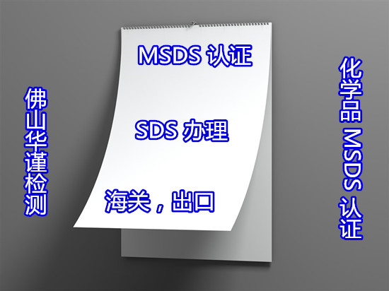 东莞虎门出口MSDS办理 货物运输报告办理中心