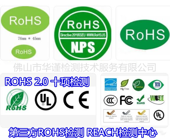 广西南宁ROHS检测机构 油漆ROHS2.0检测