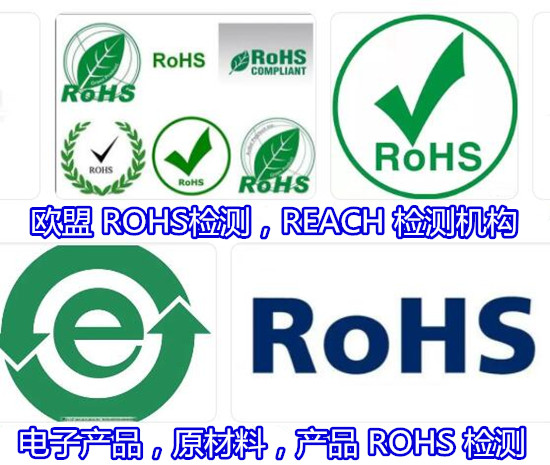 海南海口电子产品ROHS检测 ROHS化学测试单位