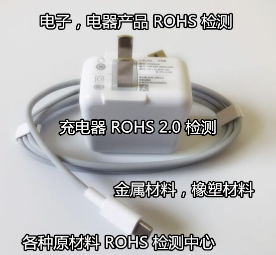 海南海口电子产品ROHS检测 ROHS化学测试单位