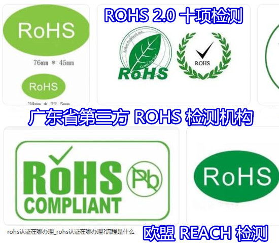 江苏扬州橡塑材料ROHS检测 欧盟REACH检测中心