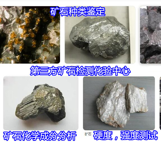 深圳市矿石金银钯铂含量化验 多久出结果