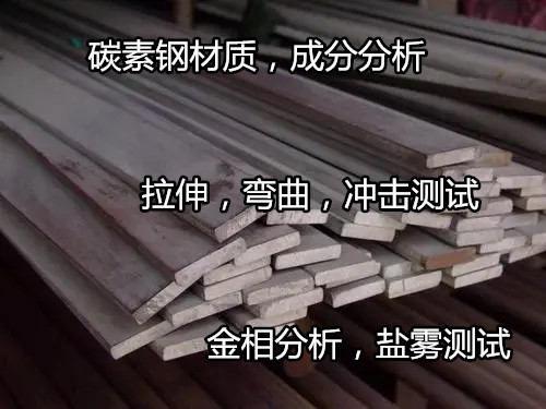 广东阳江碳素钢常温冲击试验 碳素钢光谱检测单位