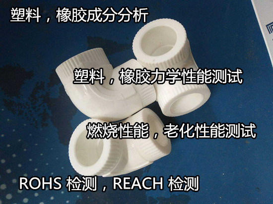 广西玉林塑料弯曲强度测试 塑料垂直燃烧测试中心
