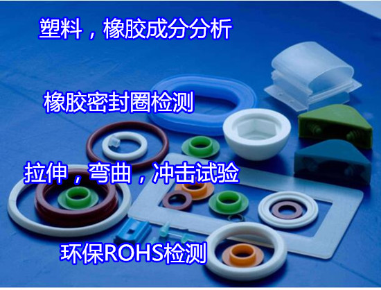 广东广州塑料材质化验 PVC塑料成分分析中心
