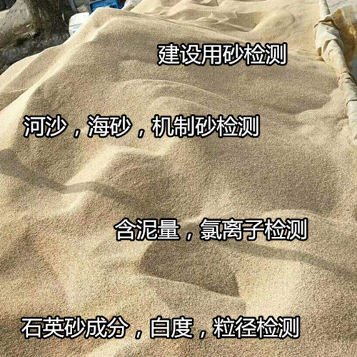 广西玉林建设用砂质量检测 机制砂压碎值检测机构