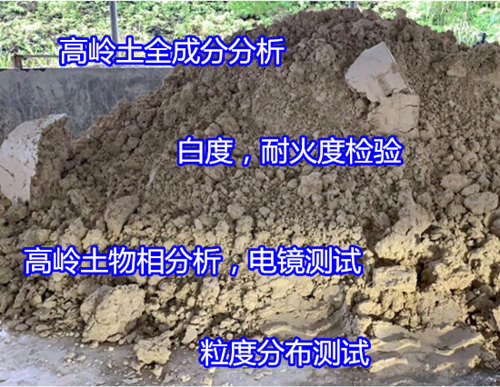 鹤山市高岭石干燥收缩率检测中心