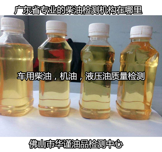 广东深圳车用柴油质量检测 国六硫含量检测中心